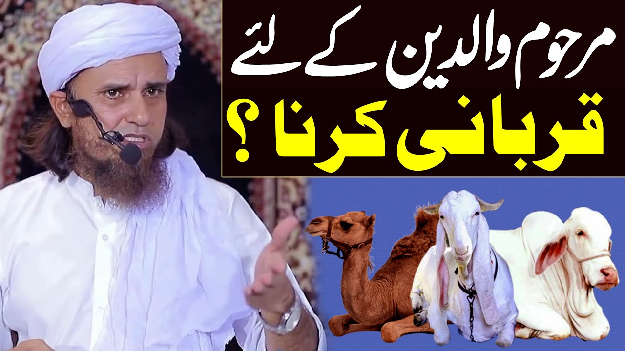 Marhoom Waldain Ke Liye Qurbani Karna Kaisa hai ? | Mufti Tariq Masood Special | Qurbani ke masail